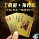 酈狼炫酷撲克牌黃金PVC塑料撲克防水防折加厚土豪金玫瑰金色金屬撲克 加厚土豪金【武財神背紋+盒】 87*57mm