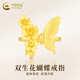 中國(guó)黃金足金花朵指環(huán)女款雙生花蝴蝶黃金戒指情人節(jié)生日禮物送女友老婆 雙生花蝴蝶戒指 約2.5g