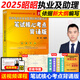 【官方正版】昭昭醫(yī)考2025執(zhí)業(yè)醫(yī)師 執(zhí)業(yè)助理醫(yī)師系列 國(guó)家臨床執(zhí)業(yè)醫(yī)師資格考試用書(shū) 【執(zhí)業(yè)醫(yī)師】昭昭醫(yī)考2025執(zhí)業(yè)醫(yī)師 2025【執(zhí)業(yè)/助理】筆試核心考點(diǎn)背誦版