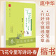 龐中華練字帖 飛花令里寫(xiě)詩(shī)詞·春 楷書(shū) 龐中華楷書(shū)練字帖鋼筆正楷成人練字帖學(xué)生練字帖 硬筆書(shū)法練字帖 規范字帖