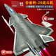活石飛機仿真模型玩具合金殲20戰斗機模型戰斗機航模退伍禮物大國重器 1:84殲-J20戰斗機 【贈支架】 手辦男生生日禮禮物8-14歲男孩