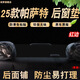 涵慕后窗墊適用大眾2425款帕薩特后窗墊后櫥窗墊防塵防曬改裝汽車用品 24-25款帕薩特 后窗墊【紅線】