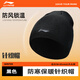 李寧（LI-NING）帽子保暖帽冬季新款百搭毛線帽針織帽保暖護(hù)耳套戶外運(yùn)動(dòng)帽