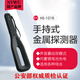 NVWU手持式金屬探測器鋰電安檢儀安檢棒學(xué)?？紙?chǎng)酒店地鐵車(chē)站安檢設備