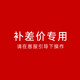 A2至初早階段注冊新客專(zhuān)用（單拍不發(fā)貨） 2段新客補差40