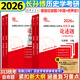 【官方正版】長孫博2026歷史學(xué)考研313全家桶基礎(chǔ)歷年真題解析+大綱解析+名詞解釋+論述題+真題導(dǎo)圖中國史世界史搭考試大綱價(jià)保價(jià)保閱讀狂歡節(jié) 【2件套】2026長孫博基礎(chǔ)論述題（中國+世界史）
