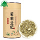 嶗茗（laoming）茉莉花茶2025新茶毛尖針王蘭妃龍珠黃金芽濃香耐泡廣西橫縣 茉莉蘭妃125g*1罐