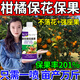 柑橘?；ū９幑麡?shù)桔子樹(shù)專(zhuān)用肥料防落果橘子授粉坐果精防裂果藥 350ml 1瓶 柑橘不落果