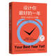 設計你最好的一年：改變人生的10個(gè)問(wèn)題