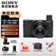 索尼（SONY）DSC-RX100M7 RX100VII 黑卡數(shù)碼相機 長焦 4K視頻 rx100m7 黑卡7（24-200mm） 官方標(biāo)配[出廠配置無內(nèi)存]下拉詳情可見套餐介紹
