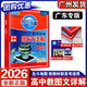 2026新版 北斗地圖 廣東專版 高中地理圖文詳解地圖冊(cè) 高中新教材新高考教輔書 高三地理學(xué)習(xí)與考試總復(fù)習(xí)資料高中地理學(xué)考圖典