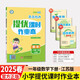 2025春新版 亮點(diǎn)給力提優(yōu)課時(shí)作業(yè)本一年級下冊數學(xué)蘇教版SJ 小學(xué)1下數學(xué)同步訓練天天練 