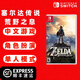 任天堂（Nintendo）Switch 1代游戲卡帶 兼容Switch2代主機 海外版主機通用 塞爾達傳說(shuō)荒野之息 曠野之息