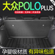 尚秉適用于2023款23大眾poloplus專用后備箱墊TPE尾箱墊polo新配件21 23款POLO plus【TPE后備箱墊】