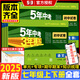 2025版七年級(jí)上冊(cè)試卷五年中考三年模擬人教版語數(shù)英政史地生七本初中5年中考3年模擬練習(xí)冊(cè)全套初一五三同步練習(xí)冊(cè)5年中考3年模擬53天天練北師版華師湘教冀教版本任選 數(shù)學(xué)試卷【人教版】 七年級(jí)上冊(cè)