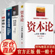 【官方正版】資本論馬克思主義原版無刪減  圖解國富論亞當(dāng)斯密 經(jīng)濟(jì)學(xué)原理 世界名著書籍暢銷書 4冊資本論+經(jīng)濟(jì)學(xué)原理+國富論亞當(dāng)斯密+博弈論 官方正版
