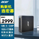 宏碁（acer）臺式電腦迷你主機mini口袋便攜小主機辦公家用商用游戲 定制 12核 I5-1240P 32G 1T固態(tài) 單主機
