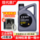 奧迪【北京現(xiàn)代原廠機(jī)油】適用于索納塔ix35悅動(dòng)伊蘭特朗動(dòng)途勝等 5W-20 合成機(jī)油 4L+機(jī)濾