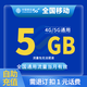 中國移動CHINA MOBILE全國移動月包7天有效5GB10GB20GB立即到賬省內(nèi)全國通用下單聯(lián)系客服 1號1次：全國移動5G當(dāng)月有效扣1元需退訂