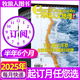 牧狼人【南洋大都會(huì )的多維奇觀(guān)】環(huán)球人文地理雜志2025年1-9月新【全年/半年訂閱/2024年可選】國家旅游人文地理歷史自然科普期刊非過(guò)刊 【半年訂閱】25年9月-26年2月