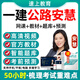 2025年一建公路實務(wù)安慧網(wǎng)課一級建造師視頻課程官方教材視頻習(xí)題精講班課件考試題庫電子版講義案例資料 精講班【備考預(yù)習(xí)班+精講班+解析班+講義】送題庫 一建公路實務(wù)單科