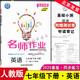 2025春季版名師作業(yè)七年級下冊英語人教版初一教材同步隨堂練大字版北京專版7年級基礎(chǔ)小測聽說測試單元綜合試卷浙江教育出版社 英語（人教版）2025 七年級下