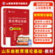 山香教育2025山東省教師招聘考試專用教材入編考試用書教材題庫歷年真題試卷中小學(xué)教育理論基礎(chǔ)知識(shí)新版 山東省教育理論【教材】