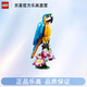 樂高（Lego）創(chuàng)意3合1系列31136異域鸚鵡男女生拼裝積木玩具
