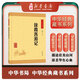 【新華書店正版】中華經(jīng)典藏書（全61冊(cè)） 中華書局中華經(jīng)典藏書叢書全集升級(jí)版 古文觀止論文唐詩宋詞三百首史記世說新語 高中初中生語文言文來源國學(xué)經(jīng)典注釋白話文翻譯生僻字注音 徐霞客游記