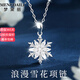夢黛麗MENGDAILI999純銀雪花項鏈女款輕奢小眾鎖骨鏈銀飾吊墜禮物送女友 雪花項鏈