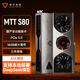 摩爾線(xiàn)程（MooreThreads）MTT S80 8K高清 16G大顯存 國產(chǎn)游戲獨立顯卡