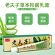 老夫子 【廠家直發(fā)】鴻邦精裝老夫子皮膚抑菌膏成人皮膚膏草本止癢軟膏 精裝老夫子軟膏5支