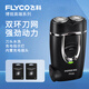 飛科（FLYCO）博銳剃須刀雙刀頭男士電動(dòng)刮胡刀充電式旅行出差必備便攜式迷你胡須刀內置充電插頭刀頭水洗 PSI82+備用適配刀頭*2