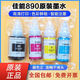 Canon原裝Gl-890打印機墨水G3800G2810G1810G2800G3810G4810G3000 Gl-890黑色BK