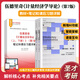 2026考研 伍德里奇計量經濟學導論第7版第七版教材+筆記和課后習題答案詳解 圣才考研經濟學輔導資料 【第7版】上下冊教材+筆記