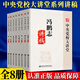 中央黨校大講堂系列講稿（套裝全8冊）高祖貴+潘云良+趙磊+馮鵬志+曹普+張軍講稿+戴焰軍講稿+張志明講稿