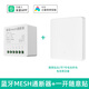 已接入米家app智能通斷器mesh藍牙小愛(ài)同學(xué)控制模塊手機遠程遙控 mini通斷器+一開(kāi)隨意貼