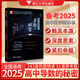 2025高中數(shù)學(xué)新體系導(dǎo)數(shù)的秘密系列第三版+圓錐曲線+概率統(tǒng)計+向量+數(shù)列+立體幾何+如何學(xué)好高中數(shù)學(xué)蘇立標(biāo)彭海燕高一高二高三新高考數(shù)學(xué)專題題型歸納習(xí)題集輔導(dǎo)書復(fù)習(xí)資料 導(dǎo)數(shù)的秘密（數(shù)學(xué)小丸子王海剛）