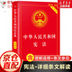 中華人民共和國憲法 憲法最新版2025中學生  國家憲法日大眾普法讀本 青少年學習憲法讀本 宣誓用書憲法小冊子憲法 中華人民共和國憲法【實用版】