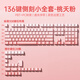 狼蛛（AULA）f87pro客制化磁軸鍵盤(pán)鍵帽等高線(xiàn)側刻漸變PBT原廠(chǎng)61/64/68/84/87/96/98/104/108適用邁從前行者SG 側刻全套鍵帽【桃夭粉】