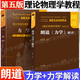 【官方包郵】朗道理論物理學(xué)教程 第1卷 力學(xué) 第五版+朗道 力學(xué) 解讀 高等教育出版社 【套裝2本】朗道力學(xué)（教材+解讀）