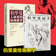 伯里曼人體結(jié)構(gòu)繪畫教學(xué) 白金版+伯里曼畫手共2冊(cè)  素描基礎(chǔ)教程