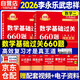 新版2026考研數(shù)學(xué) 基礎(chǔ)過(guò)關(guān)660題習(xí)題冊(cè)+答案冊(cè)（套裝共3冊(cè)）數(shù)學(xué)二 可搭李永樂(lè)武忠祥張宇基礎(chǔ)30講強(qiáng)化
