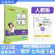 世紀(jì)金榜 初中七年級(jí)下冊 2025版金榜學(xué)案 七下語文 數(shù)學(xué) 英語 生物 歷史 道德與法治 地理 初一下冊教材全解課前預(yù)習(xí)同步學(xué)習(xí)課后練習(xí)教輔書 數(shù)學(xué)人教版七下 【2025年春季用書】