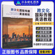 跨文化國際傳播英語(yǔ)教程 劉沫瀟 饒巧穎 含激活碼 外研社9787521338973