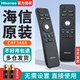 海信原裝海信電視機藍牙語(yǔ)音遙控器 LED50/55MU8600UC