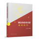 鋼結構疑難問(wèn)題精解精答 中國建筑工業(yè)出版社 陳文淵 編 書(shū)籍 圖書(shū)