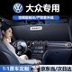 紳創(chuàng)汽車遮陽(yáng)擋板小車窗防曬隔熱遮陽(yáng)簾檔車內(nèi)前擋風(fēng)玻璃遮陽(yáng)罩傘車用 大眾速騰邁騰朗逸途觀凌渡帕薩特途岳寶來(lái)探岳探歌