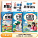 【斗半匠】數學(xué)思維訓練三年級全一冊通用版黃岡口算題應用題強化訓練人教版上冊下冊 小學(xué)生舉一反三奧數思維訓練專(zhuān)項練習 【下冊6本】口算+計算+應用+數學(xué)思維+母題+奧數 三年級