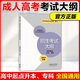 現(xiàn)貨任選】高教版?zhèn)淇?025年成人高考 高中起點(diǎn)升本科專科復(fù)習(xí)指導(dǎo)叢書附解題指導(dǎo) 全國各類成人高考 語文英語數(shù)學(xué)歷史地理化學(xué)物理 2024年版全國各類成人高等學(xué)校招生考試大綱 高教版成人高考【教材】（